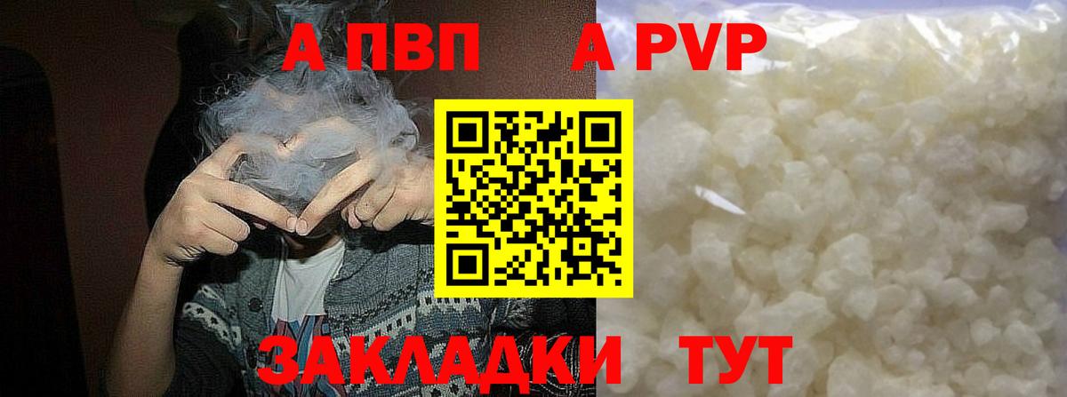 Вышний Волочёк  A-PVP  Альфа ПВП VHQ  Вход с VPN  Альфа ПВП кристаллы 