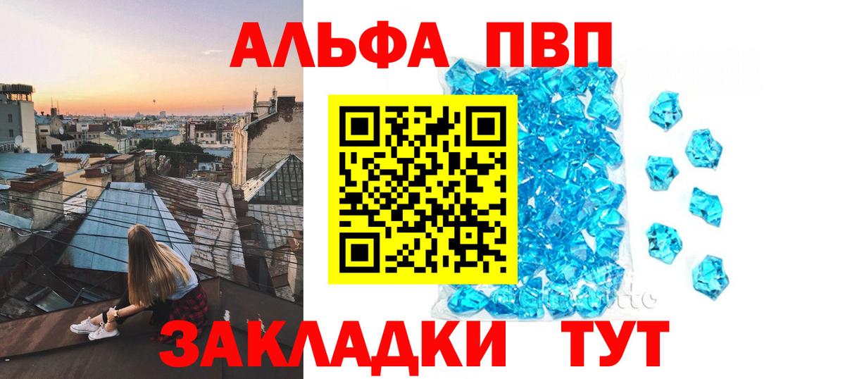 Alpha PVP кристаллы Вышний Волочёк