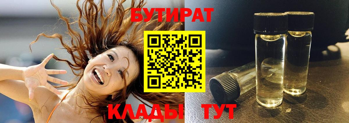 Бутират GHB Вышний Волочёк
