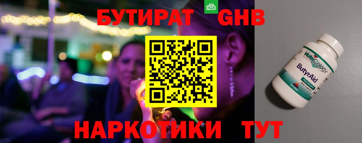 БУТИРАТ буратино Вышний Волочёк