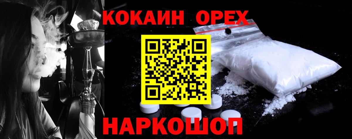 КОКАИН 99%  Вход с VPN  Вышний Волочёк  Cocaine Эквадор 