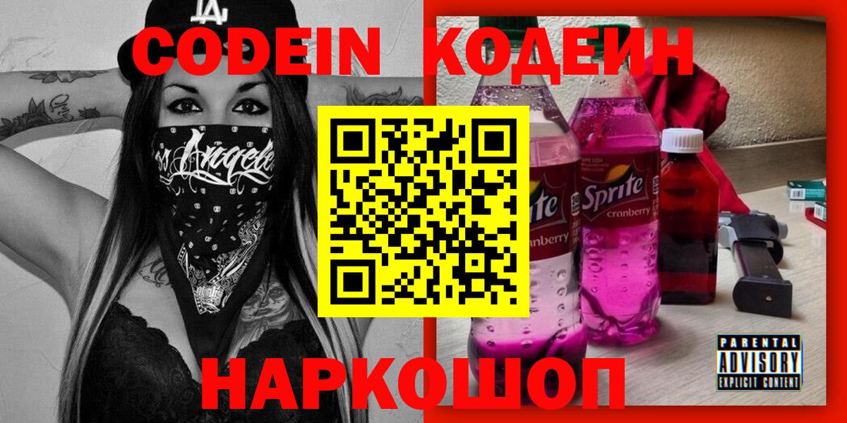 Кодеиновый сироп Lean напиток Lean (лин)  Вышний Волочёк 