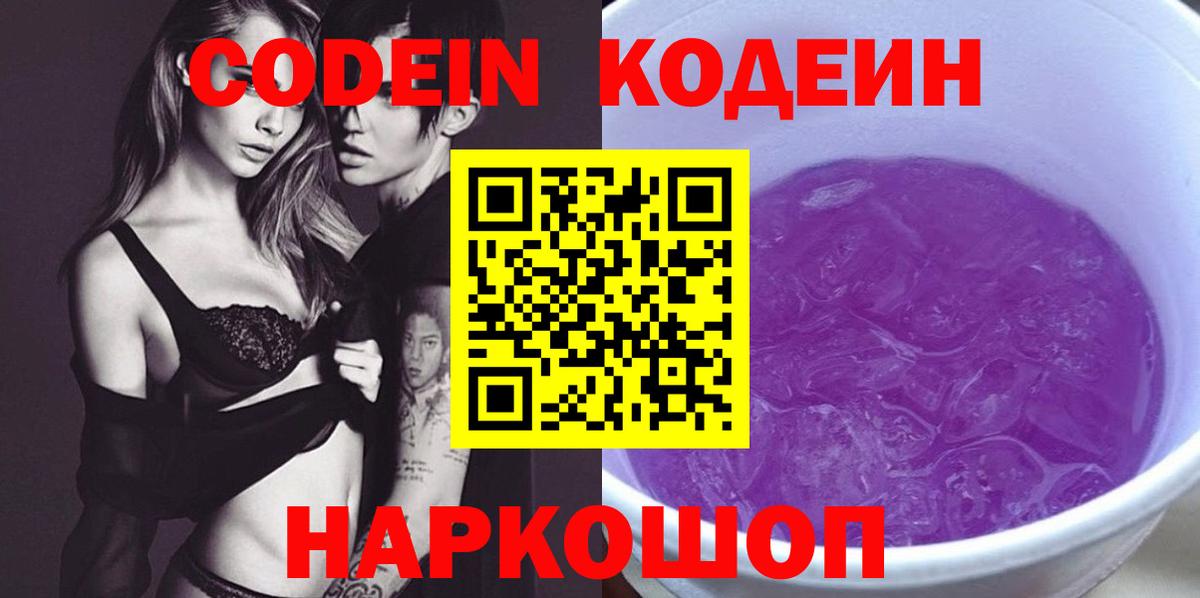 Вышний Волочёк  Codein напиток Lean (лин)  Codein напиток Lean (лин)  Вход с VPN 