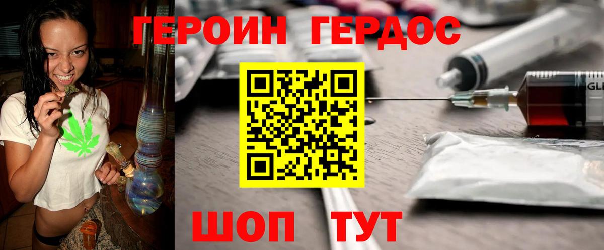 ГЕРОИН белый  Вышний Волочёк 