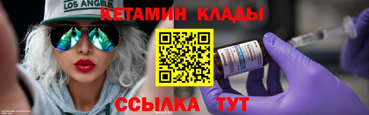 Кетамин ketamine  Вышний Волочёк  КЕТАМИН VHQ 