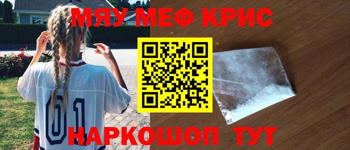 МЯУ-МЯУ mephedrone  МЯУ-МЯУ  Вышний Волочёк  Вход с VPN  МЕФ мука 