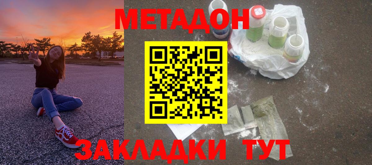 Метадон methadone Вышний Волочёк