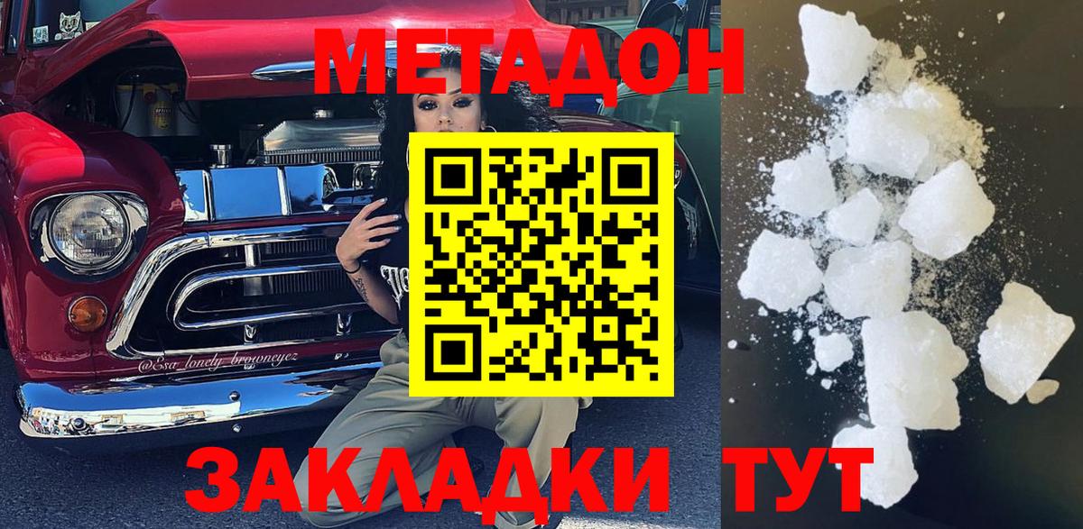 Метадон methadone  Вышний Волочёк 