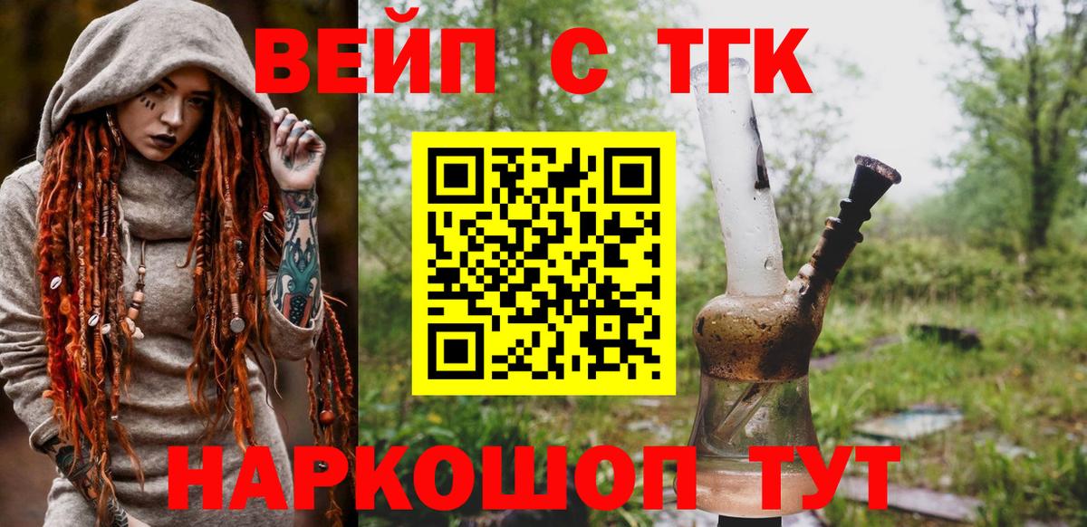 ТГК вейп с тгк  хочу наркоту  Вышний Волочёк  Дистиллят ТГК Wax 