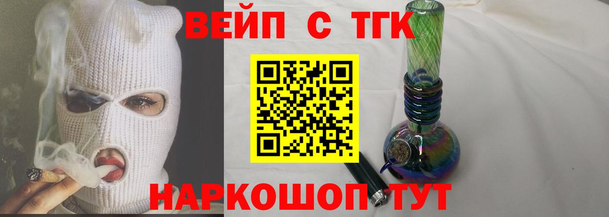 ТГК жижа Вышний Волочёк